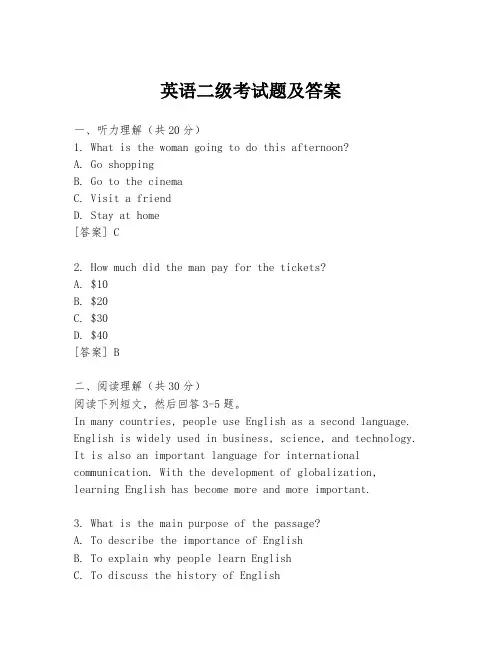 英语二级考试题及答案