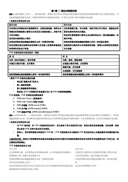 国际贸易实务期末复习大纲.doc