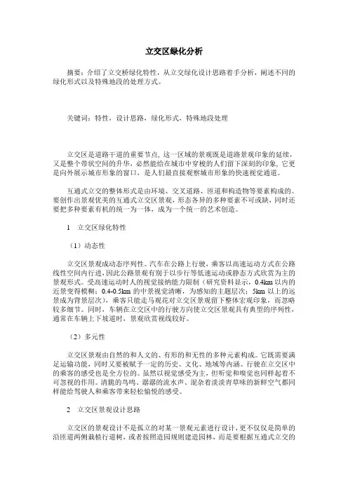 立交区绿化分析
