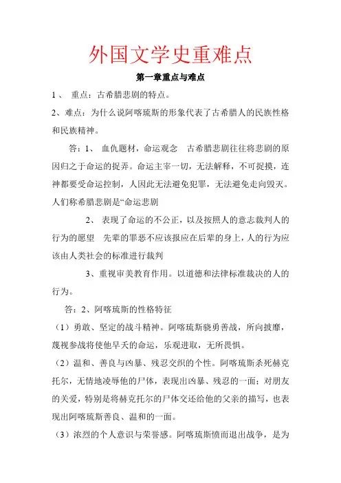 外国文学史重点
