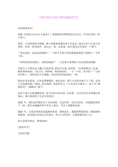 南方周末2020新年献词作文