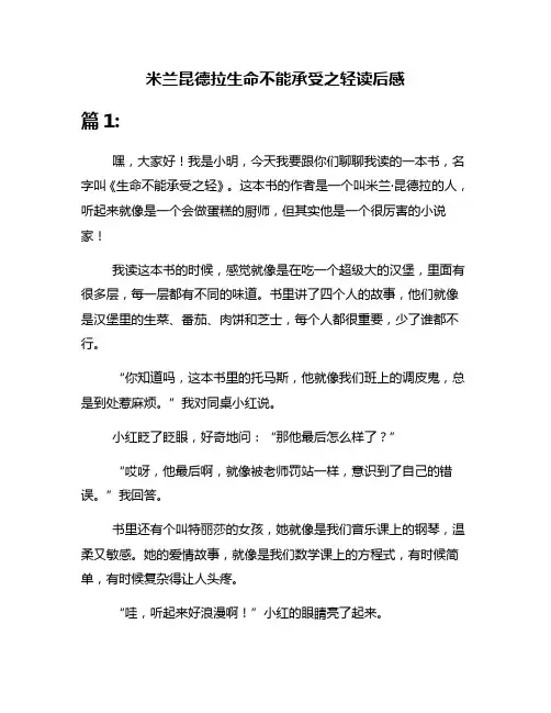 米兰昆德拉生命不能承受之轻读后感
