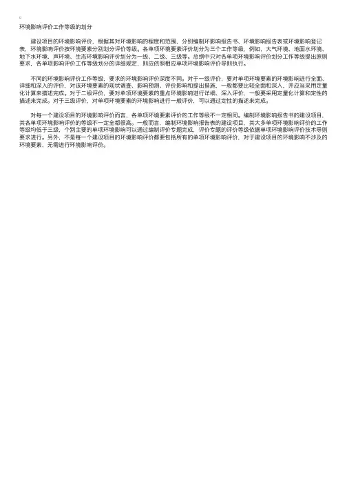 环境影响评价工作等级的划分