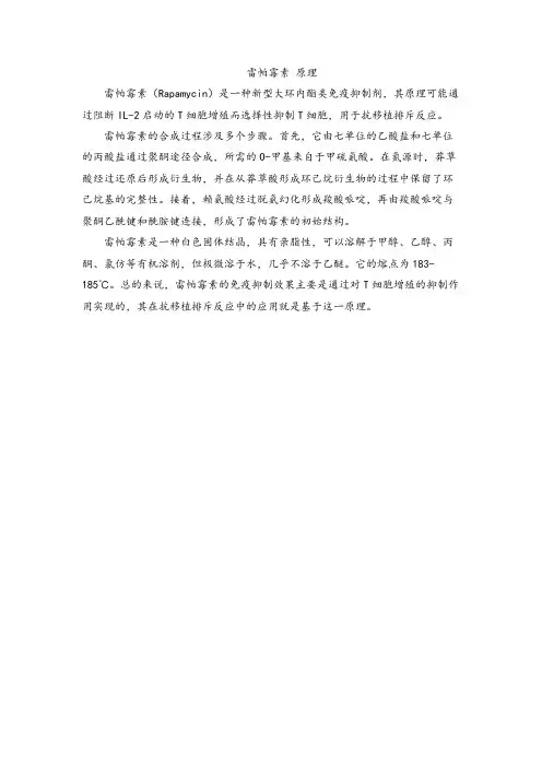 雷帕霉素 原理
