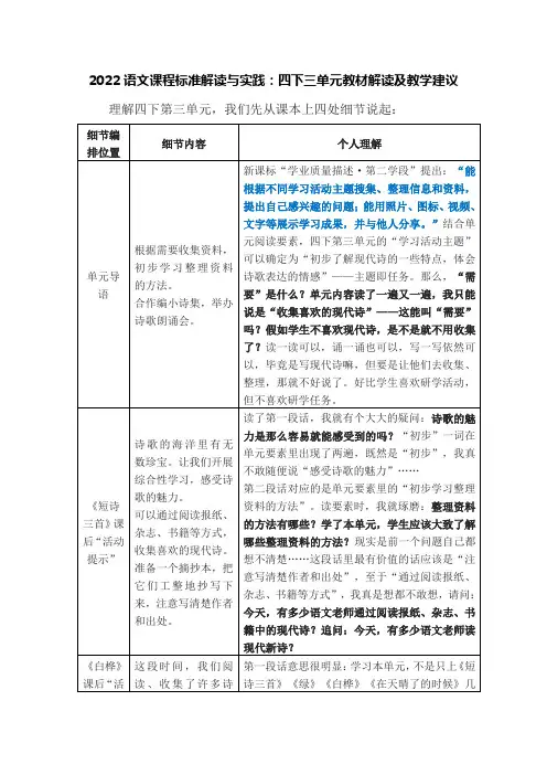 2022语文课程标准解读与实践：四下三单元教材解读及教学建议