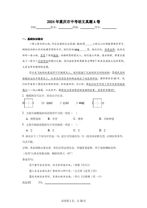【中考真题】2024年重庆市中考语文试卷A卷(附答案)