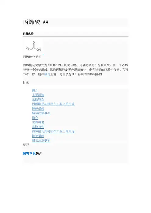 AA-丙烯酸