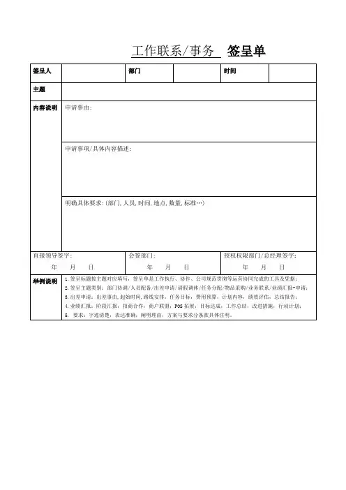工作联系事务签呈单