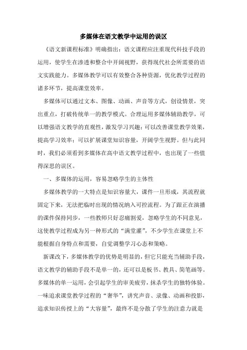 多媒体在语文教学中运用误区