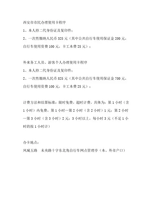西安经开区公共自行车租赁卡办理