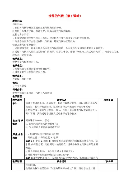 《世界的气候》word教案 (公开课一等奖)2020年人教版地理 (7)