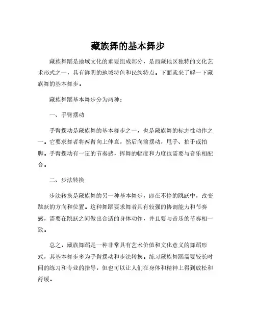 藏族舞的基本舞步