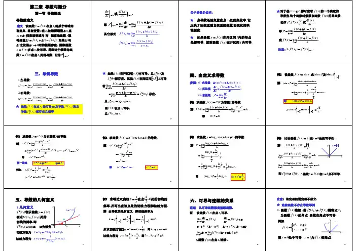 高等数学第三版第二章课件(每页16张幻灯片)