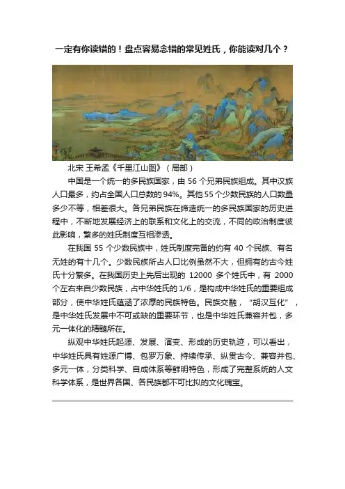 一定有你读错的！盘点容易念错的常见姓氏，你能读对几个？