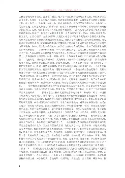 学生健全人格培养的实践与研究