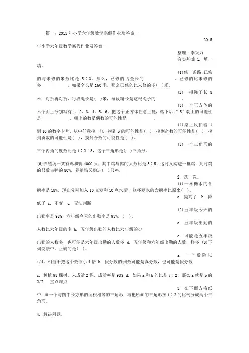 六上寒假作业答案2015