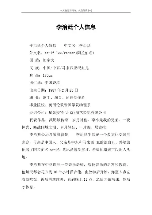 李治廷个人信息