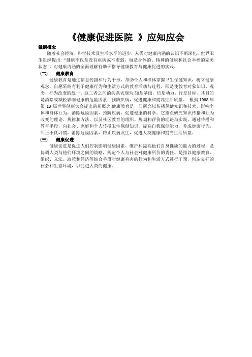 健康促进医院应知应会