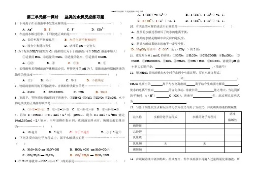 盐类的水解练习题