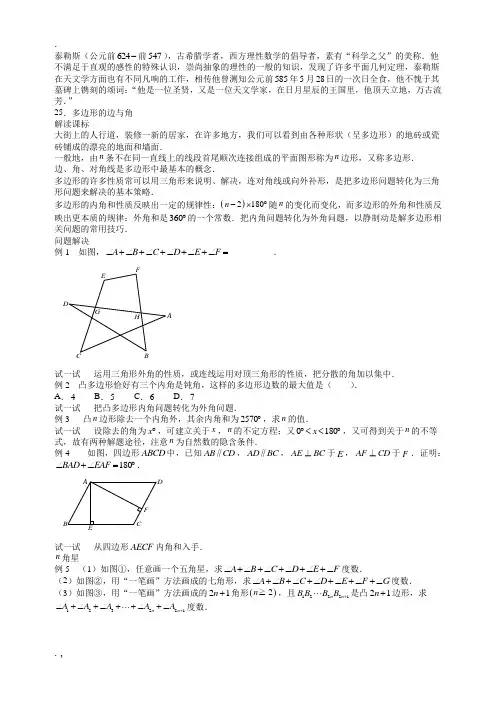 七级数学思维探究多边形的边与角(含答案)