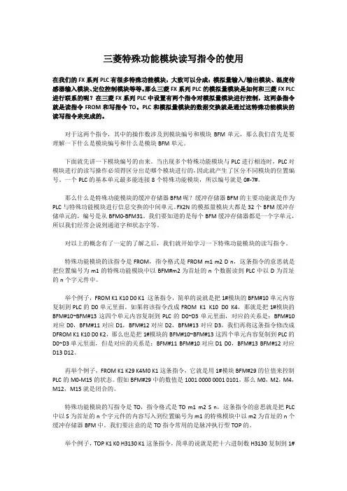 三菱特殊功能模块读写指令的使用