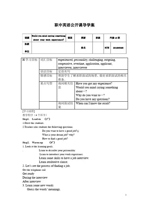 中职英语基础模块3  Unit 6  Would you mind saying something about your work experience 导学案