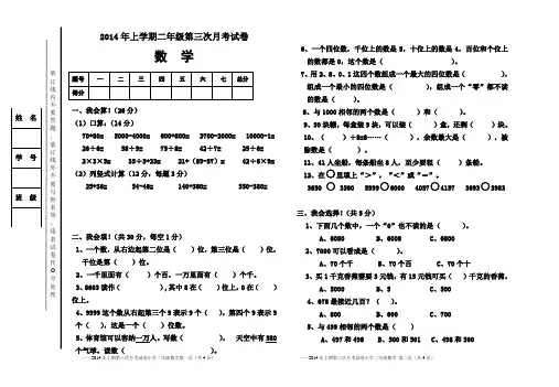 二年级第三次月考试卷