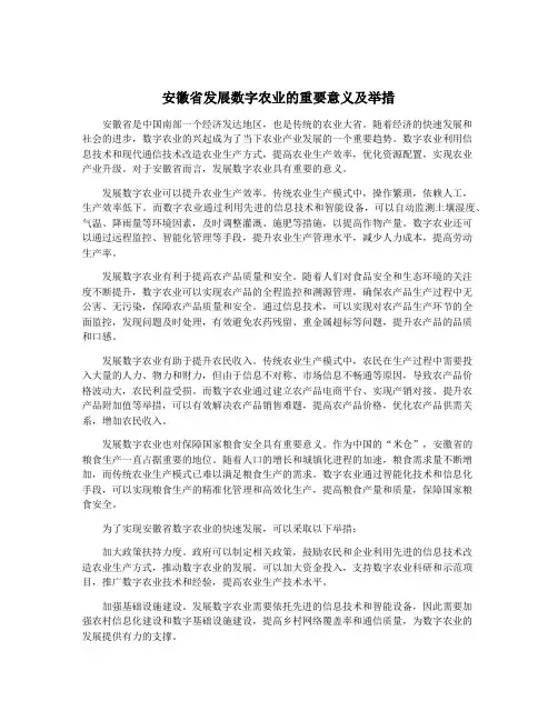 安徽省发展数字农业的重要意义及举措