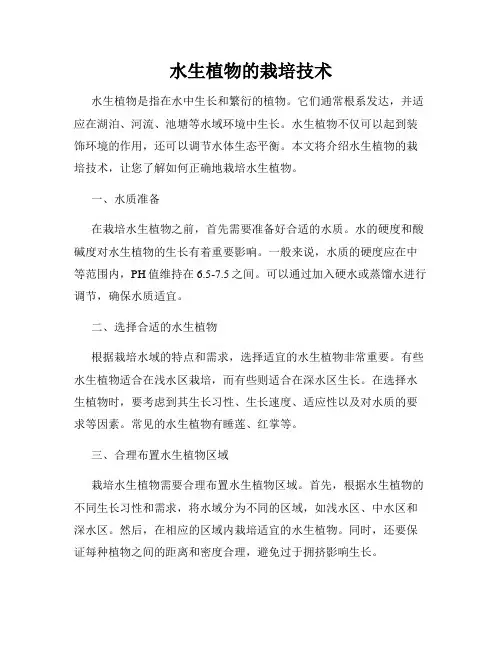 水生植物的栽培技术