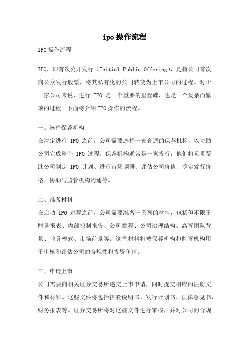 ipo操作流程