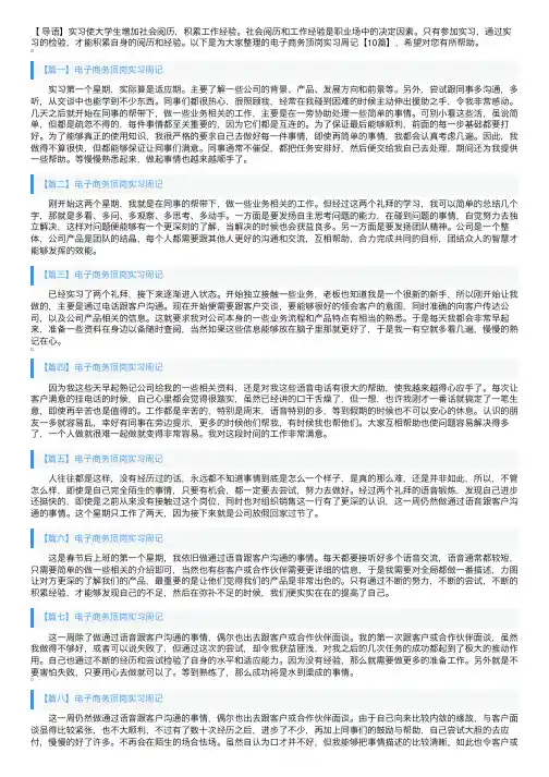 电子商务顶岗实习周记【10篇】