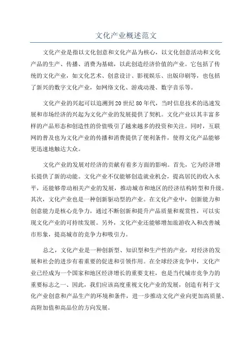 文化产业概述范文