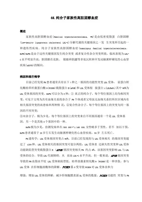 纯合子家族性高胆固醇血症诊疗指引【2019版】