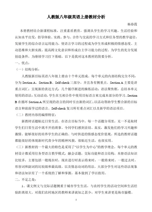人教版八年级英语上册教材分析