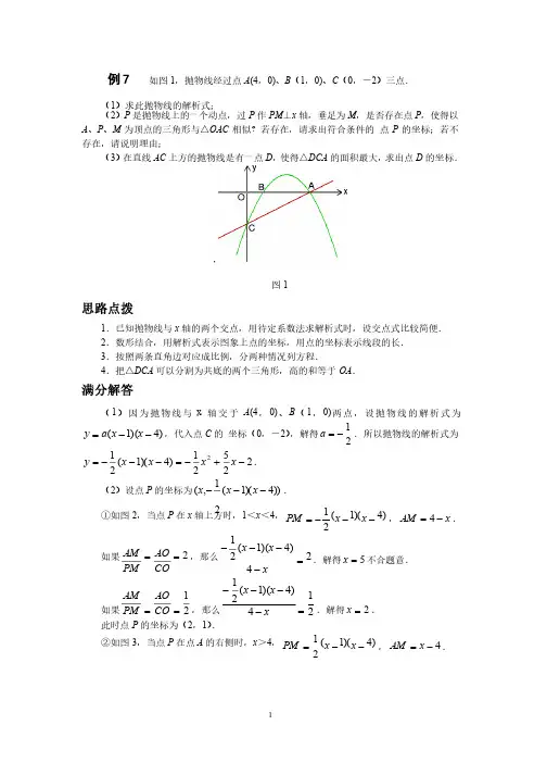 二次函数动点问题之等腰三角形（教师）