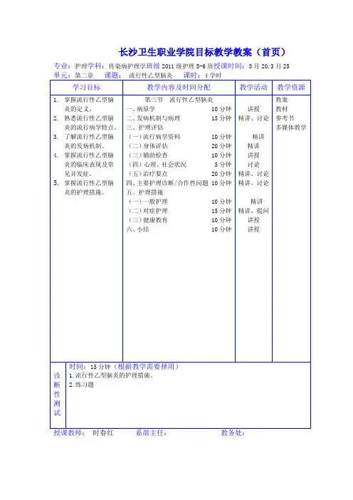 乙脑 教案