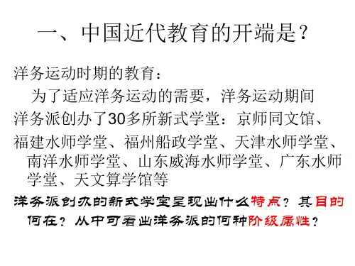 中国近代教育的发展课件