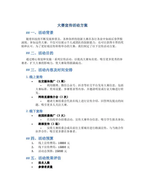 大赛宣传活动方案