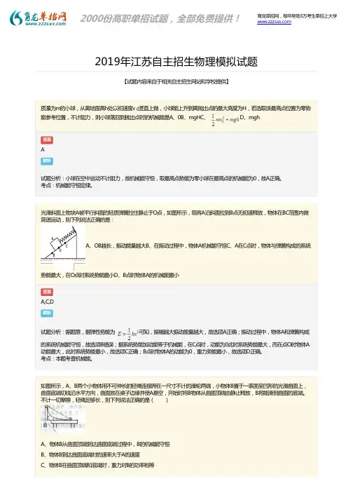 2019年江苏自主招生物理模拟题
