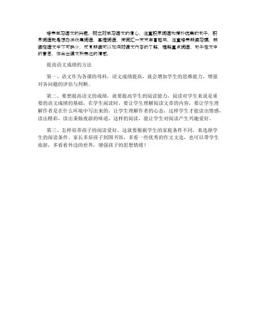 六年级语文怎么提高成绩