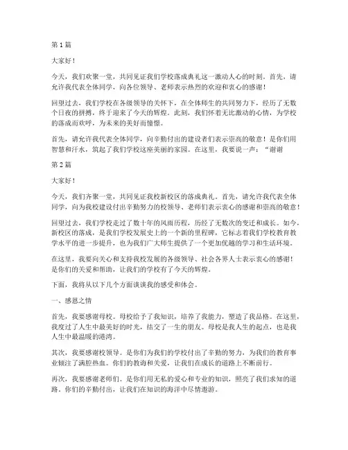 学校落成典礼学生发言稿(3篇)