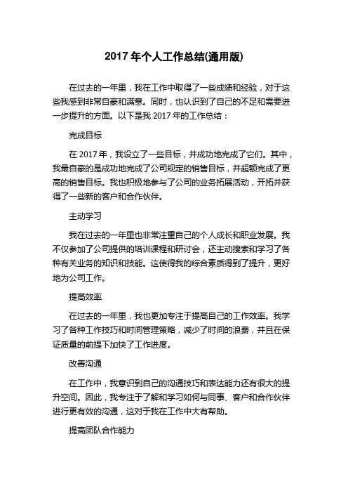 2017年个人工作总结(通用版)