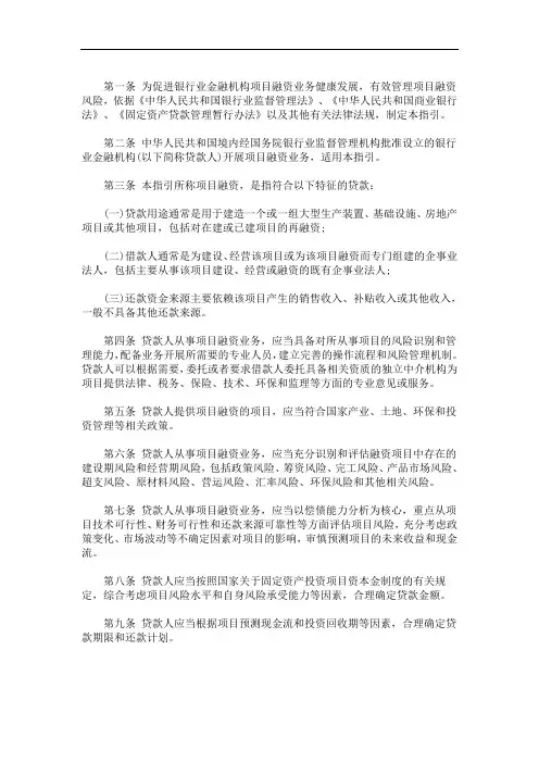 项目融资业务指引规定(最新)