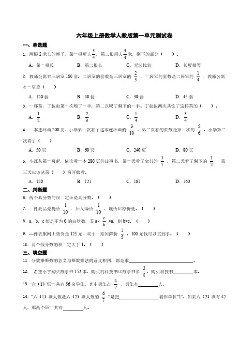 六年级上册数学人教版第一单元测试卷