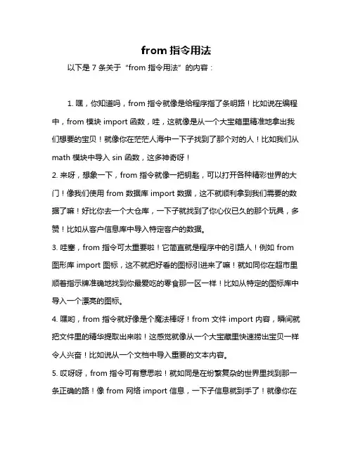 from指令用法