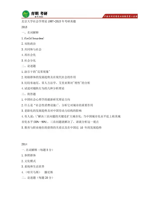 北京大学社会学历年考研真题,考研经验
