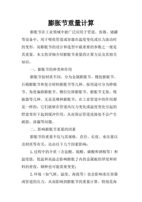 膨胀节重量计算