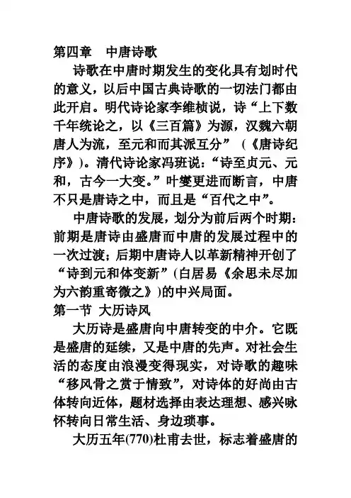 中唐诗歌