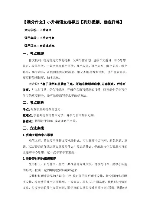 【满分作文】小升初语文指导五【列好提纲,确定详略】