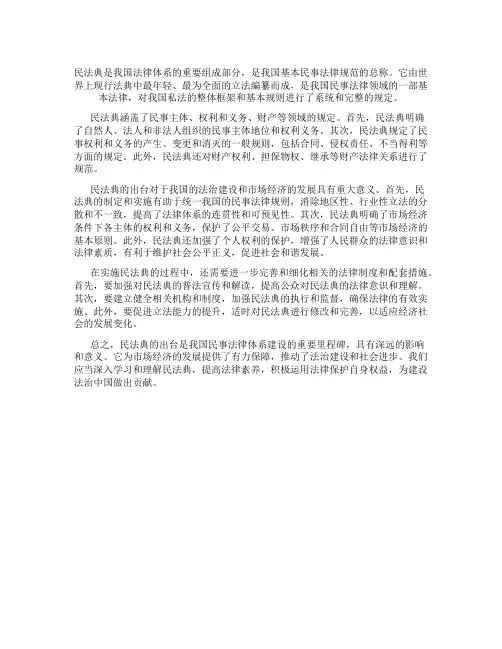 民法典的简介50字